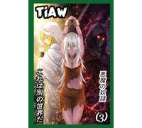 This Is Another World Volume 3: The Demon Slave, a LitRGP Progression Fantasy Adventure