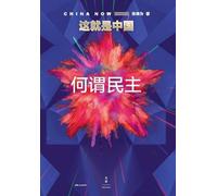 This Is China: What Is Democracy?/这就是中国:何谓民主?