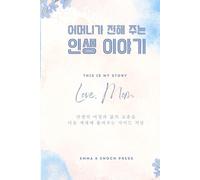 This is My Story, Love Mom (Korean Version - Translation): A Guided Journal to Pass Down Stories and Lessons for Future Generations