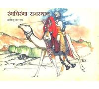 THIS IS RAJASTHAN