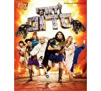 This Is Sodom-zohi Sdom-eretz Nehedert-2010 Israeli Movie Dvd(english subtitles)