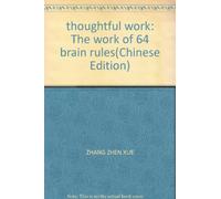 thoughtful work: The work of 64 brain rules(Chinese Edition)