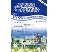 thousand miles away Chrysanthemum Flower Bed: Top20 Pop Piano Transcriptions (Easy Version) (with CD) (Paperback)(Chinese Edition)