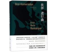 Three Comrades (Chinese Edition)