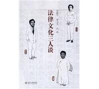 Three Discussions on Legal Culture (Paperback)(Chinese Edition)