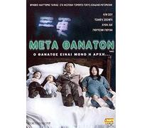 THREE - DVD REGION 2 - COVER IN GREEK-LANGUAGE: JAPANESE - SUBTITLES: GREEK