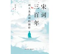 Three Hundred Years of Song Ci: Poets and Their Creative Works/宋词三百年--词人及其词的创作