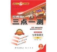 three one seventh grade language test (Vol .1)(Chinese Edition)