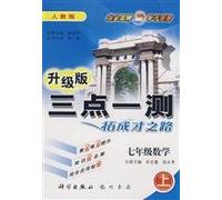three one seventh grade mathematics test (Vol.1)(Chinese Edition)