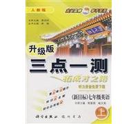 three one test seventh grade English (Vol.1)(Chinese Edition)