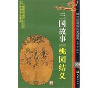Three stories - Huoshaolianying (Lin Handa adolescent version of the classic popular history)(Chinese Edition)