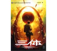 The Three-Body Problem