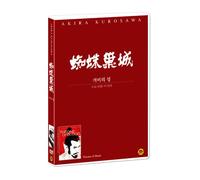 Throne Of Blood / Kumonosu-jô (1957) All Region