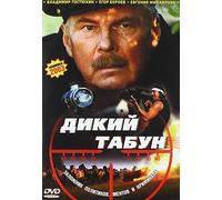 Through Fire, Water and... Brass Pipes (Fire, Water and... Pipes of Glory) (Ogon, voda i... mednye truby) (PAL) (RUSCICO)