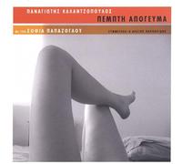 Thursday Afternoon by Panagiotis Kalantzopoulos (2004-01-01)