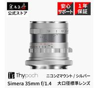 Thypoch Simera 35mm f/1.4 ASPH Manual Focus Lens for Nikon Z Full Frame Silver