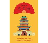 Tian Zi Ge 田字格: Chinese Writing Practice Notebook; Excise Book for Writing Chinese Characters; Calligraphy Paper Notebook (硬笔书法练习) （6" X9", 120 pages）