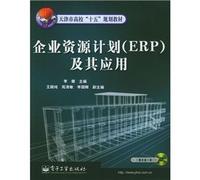 Tianjin college planning materials: 15 enterprise resource planning (ERP) and its application(Chinese Edition)