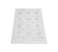 Tianjintang A4 Size Chinese Calligraphy Ink Writing Sumi Tracing Xuan Paper for Beginner Seal Script 篆书 Li Si 李斯 Monuments Yi Mountain 峄山碑 19 Sheets