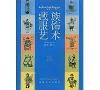 Tibetan costumes Arts (Tibetan and Chinese control)(Chinese Edition)