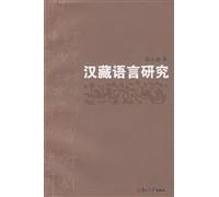 Tibetan Language Studies (Paperback)(Chinese Edition)