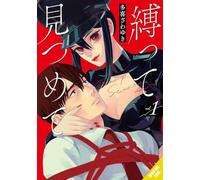 Tie Me Up, Stare Me Down (Complete Omnibus): (Tie Me Up, Stare Me Down
