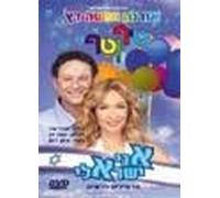 Tif & Taf- Tif Ve taf 5- I Am Israeli-israeli Hebrew Kids DVD [DVD]