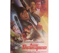 Tiger On The Beat [VHS]