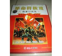 Tiger Regiment / 奇袭白虎团 Qi Xi Bai Hu Tuan / Cultural Revolution Movies [DVD - All Regions PAL] Audio: Chinese / Subtitles: None / 123 Minutes