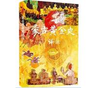 Time and Humanity: Translation and Annotation of the Mongolian Golden History(Chinese Edition)