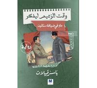 وقت للزعيم ليفكر: ماو في ضيافة ستالين - Time for a Leader to Think: Mao in Stalin's Guesthouse: ماو في ضيافة ستالين -