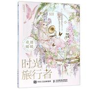 Time Traveler (Coloring Book of Miracle Nikki) (Chinese Edition)
