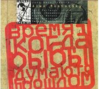 Time When Fish Think of the Past