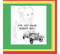 Timmy and His Wire Toy Carቲሚ ከሽቦ የሰራው መጫወቻ መኪና