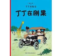 Tintin in the Congo: En chinois (The Adventures of Tintin)
