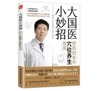 Tips from the Famous Traditional Chinese Medicine Doctor (Chinese Edition)