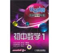 Tips wonderful Guidance Solutions Innovation Topics: Middle School Mathematics 1(Chinese Edition)
