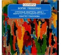 Tishchenko Boris - B.I. Tishchenko - String Quartets. Vol. 1
