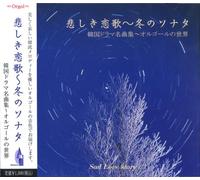 オルゴールの世界 何度別れても 悲しき恋歌 恋をするのなら 僕に来てくれるかな Title 最初のあの日のように オール・イン 会いたい 天国の階段 二番目の恋 夏の香り Reason 秋の童話 君の後ろで 美しき日々 Please 約束 あの時までさようなら My Memory 冬のソナタ あなただけが 最初から今まで FX-40