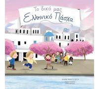 To Diko Mas Elliniko Pascha