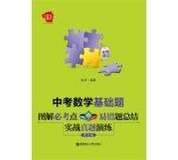 To force the mathematical foundations of mathematics exam Theme: Graphic will test sites + easy + combat Zhenti wrong title summarizes drill (revised edition)(Chinese Edition)