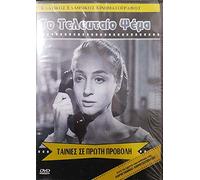 To teleftaio psemma / A Matter of Dignity (1958) [DVD] [Uk region]