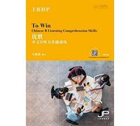 To Win: IBDP Chinese B Listening Comprehension Skills