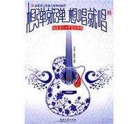 to wish to play the Sing It 2: Super popular Chinese wind Series (Paperback)(Chinese Edition)