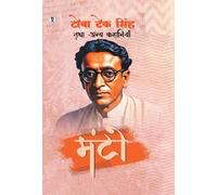 TOBA TEK SINGH TATHA ANYA KAHANIYAN (Edition1st)