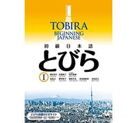 Tobira I: Beginning Japanese (Tobira Beginning Japanese)