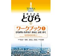 Tobira I: Beginning Japanese Workbook 1 (Hiragana/Katakana, Kanji, Reading, Writing) (Tobira Beginning Japanese)