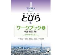Tobira II: Beginning Japanese Workbook 2 (Vocabulary, Grammar, Listening) (Tobira Beginning Japanese)