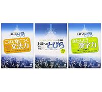 TOBIRA Kanji Grammar 3 Books set , learning Japanese vocabulary reading for beginners , Sticky Notes