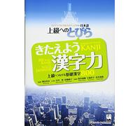 Tobira: Power Up Your Kanji (800 Basic Kanji as a Gateway to Advanced Japanese) (Tobira Advanced Japanese)